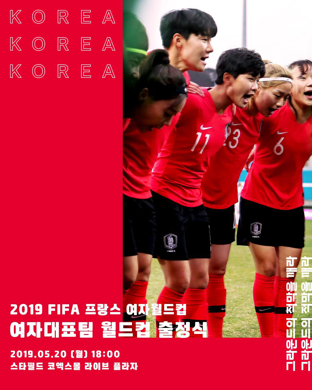 여자 월드컵 대표팀 출정식 (사진=대한축구협회 제공, 연합뉴스)