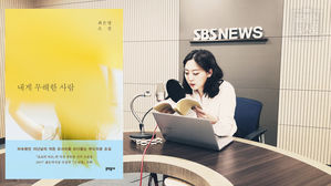 [북적북적] 잊었지만 잊지 못한 그 사람 - 최은영 <내게 무해한 사람>