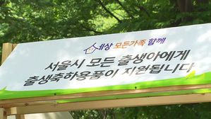 여성가족부 서울숲 '세상모든가족함께 숲속나들이' 행사