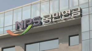 NPS 국민연금 (사진=연합뉴스)