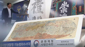 사라졌던 만국전도&middot;양녕대군 목판 찾음