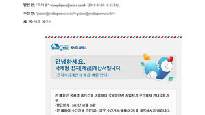 국세청 전자세금계산서 사칭 메일 (사진=연합뉴스)