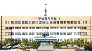 부산 연제경찰서 전경 (사진=부산경찰청 제공, 연합뉴스)