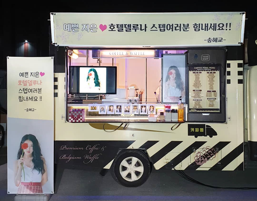 아이유 촬영장에 간식차 보낸 '뜻밖의' 배우…'언제 친해졌대?