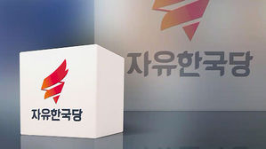 자유한국당 로고