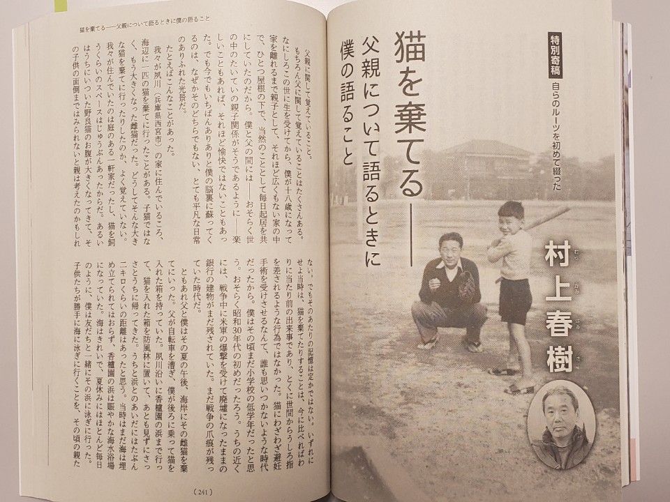 <문예춘추> 6월호, 무라카미 하루키 특별 기고