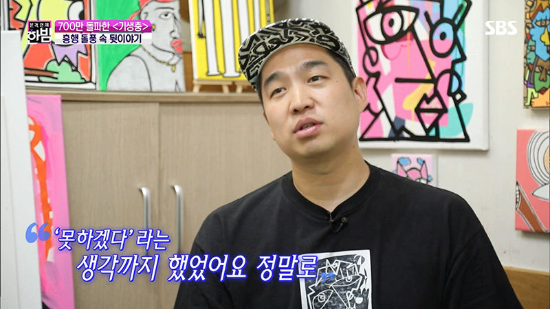 기생충 다송이 그림 그린 지비지(사진=SBS '본격연예 한밤' 방송화면 캡처)