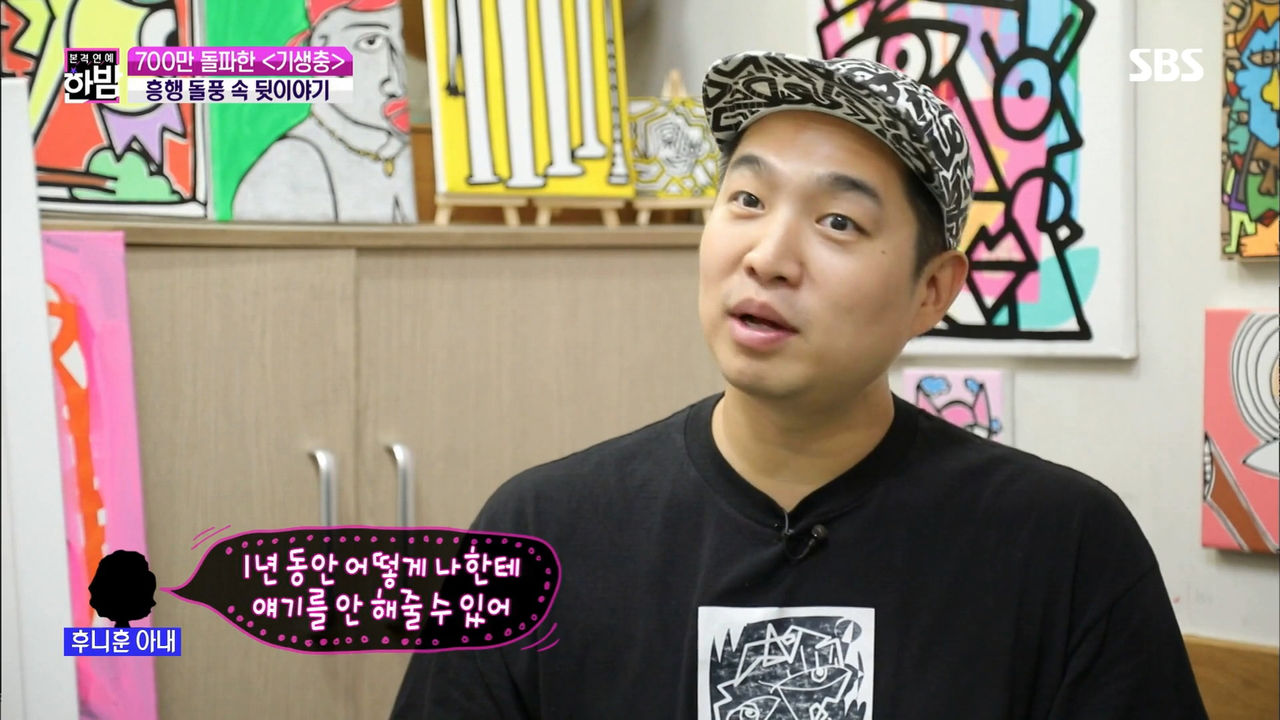 기생충 다송이 그림 그린 지비지(사진=SBS '본격연예 한밤' 방송화면 캡처)