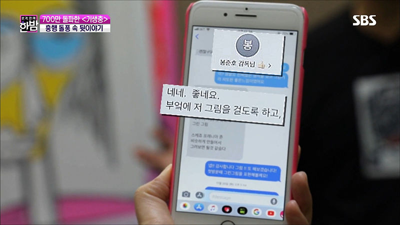 기생충 다송이 그림 그린 지비지(사진=SBS '본격연예 한밤' 방송화면 캡처)