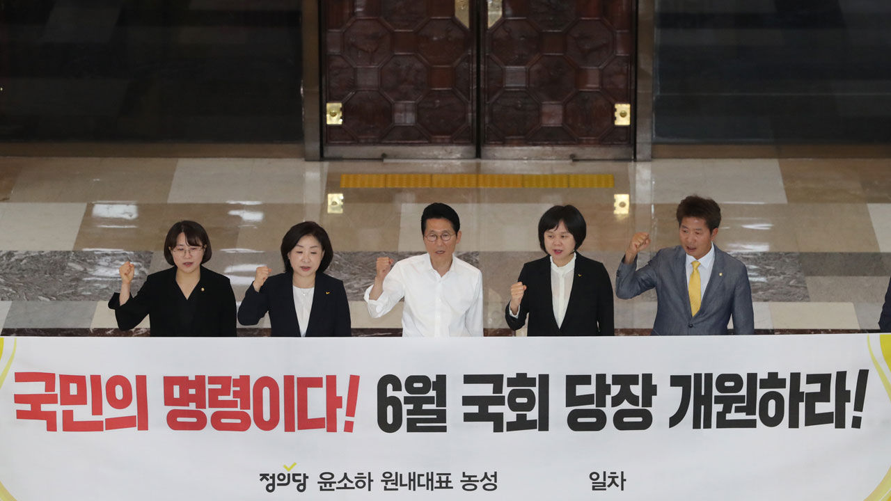 정의당 이정미 대표, 윤소하 원내대표, 심상정 의원 등이 12일 국회 본회의장 앞에서 개원 요구 구호를 외치고 있다.