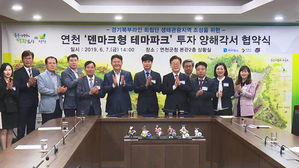 경기 연천군 덴마크 테마파크 조성 투자 양해각서 체결