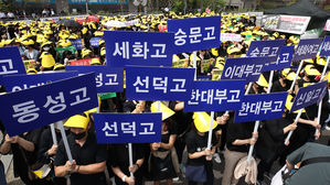 상산고 자사고 지정취소결정&hellip;교육계도 찬반 엇갈려