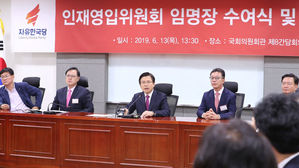 지난 13일 열린 한국당 인재영입위원회 임명장 수여식 (사진=연합뉴스)