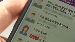 랜덤채팅앱 청소년 성매매