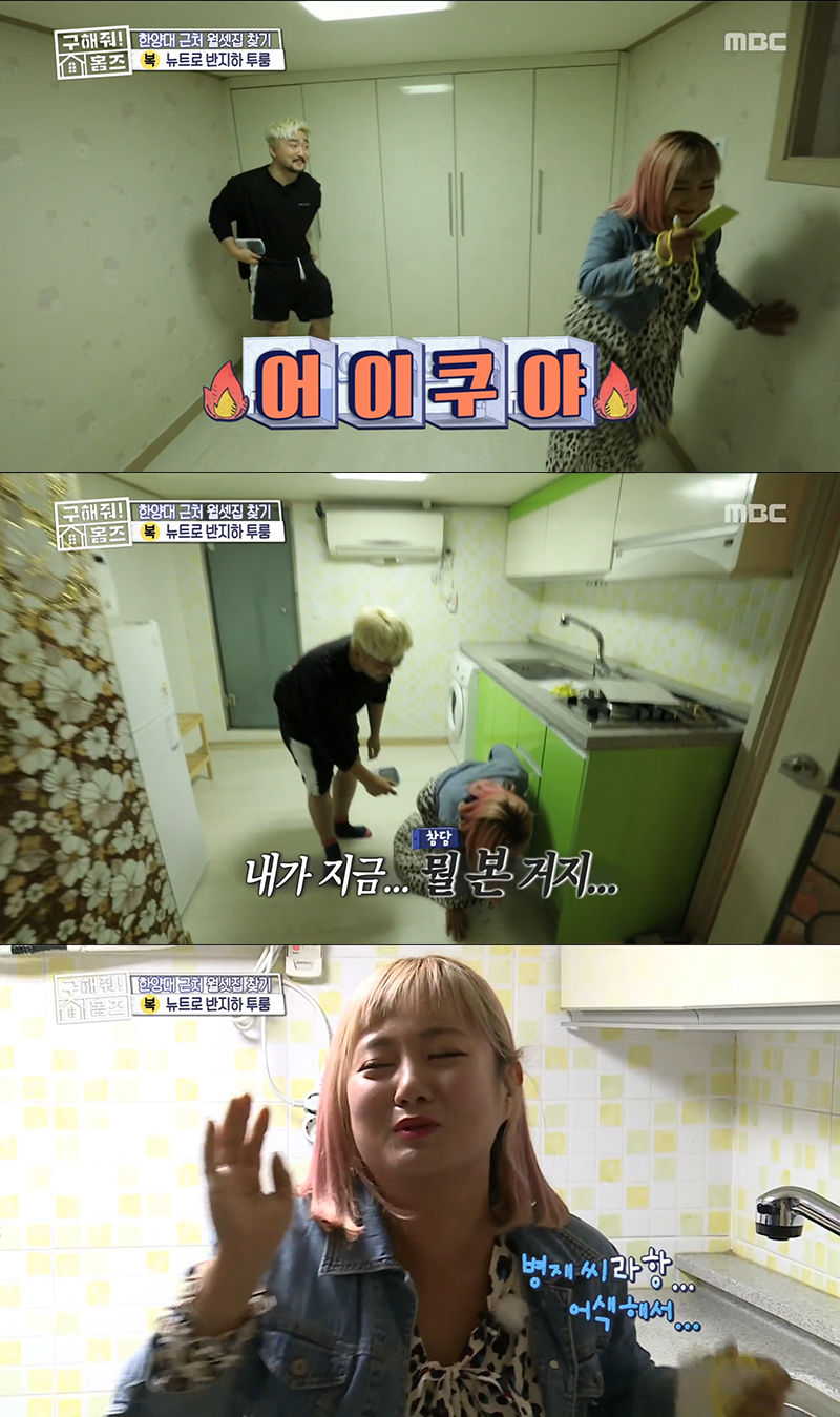 박나래 유병재(사진=MBC '구해줘! 홈즈' 방송 화면 캡처)