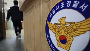 서울서초경찰서 (사진=연합뉴스)