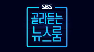 [오디오 취재파일] 왕정국가 유력자에 대한 '국가적 환대'