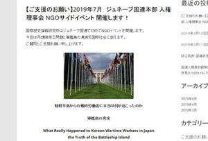 일본 '국제역사논전연구소'가 홈페이지에 올린 '군함도 역사 왜곡' 심포지엄 개최 알림글 (사진=국제역사논전연구소 홈페이지 캡처, 연합뉴스)