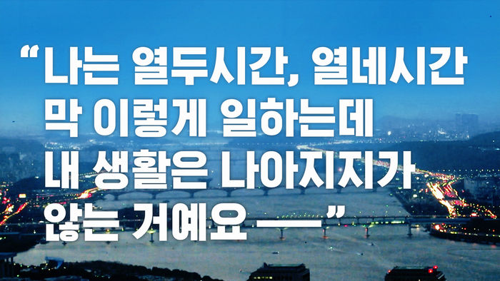 "내 생활은 나아지지가 않는 거예요"&hellip;죽어야 보이는 사람들