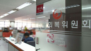신용회복위원회 취약계층 채무 감면