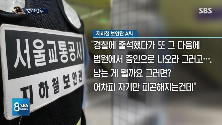 서울교통공사 취재파일 관련