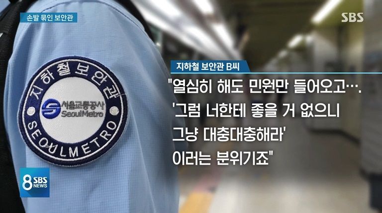 서울교통공사 취재파일 관련
