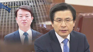 박근혜 정부 불법 정치개입 황교안 대표 논란