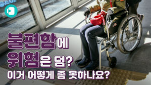31년 만의 변화, 장애등급제 폐지!&hellip;그런데 왜 폐지해?
