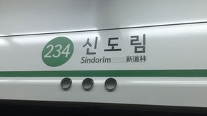서울 지하철 2호선 신도림역(사진=연합뉴스)