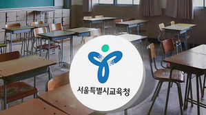 서울 자사고 취소에 "교육 정상화" vs "자사고 죽이기"