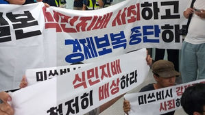 대학생들, 서울 미쓰비시 '강제징용' 항의 시위&hellip;26명 연행