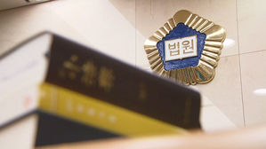 법원