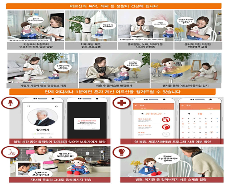 '효도 로봇' 제공하는 구로구(사진=구로구 제공/연합뉴스)