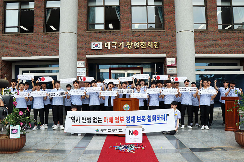 광주 광덕고 일제 불매 운동 선언식 (사진=광주 광덕고등학교 홈페이지 캡처)