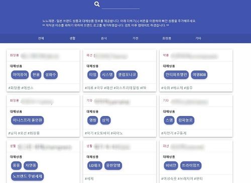 (사진=온라인 커뮤니티, 노노재팬 홈페이지 캡처)