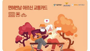 올 상반기 서울 운전면허 자진반납 '70세 이상' 1만 명 넘어