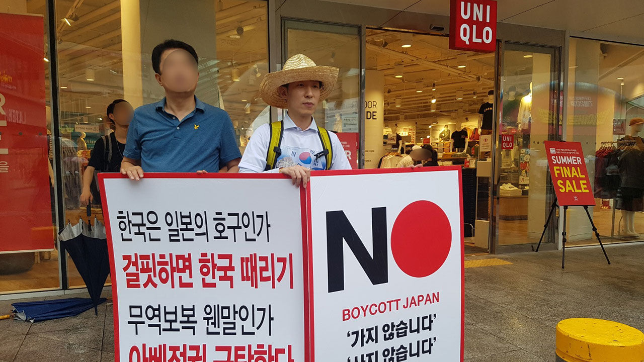 유니클로 앞 불매 1인 시위 (사진=연합뉴스)
