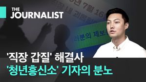 "떼인 '꿈' 받아드려요"…'직장 갑질' 해결사 기자의 분노