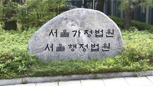 서울행정법원