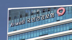 국민건강보험