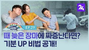 비오다갬 29화