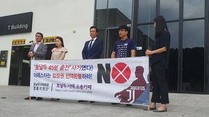 축구팬들 더페스타 전액 환불 촉구 (사진=촬영 김수현, 연합뉴스)