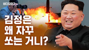 판문점 '번개' 할 땐 언제고&hellip;미사일 빵빵 쏘는 북한, 왜 이래? (feat. 북한전문기자)