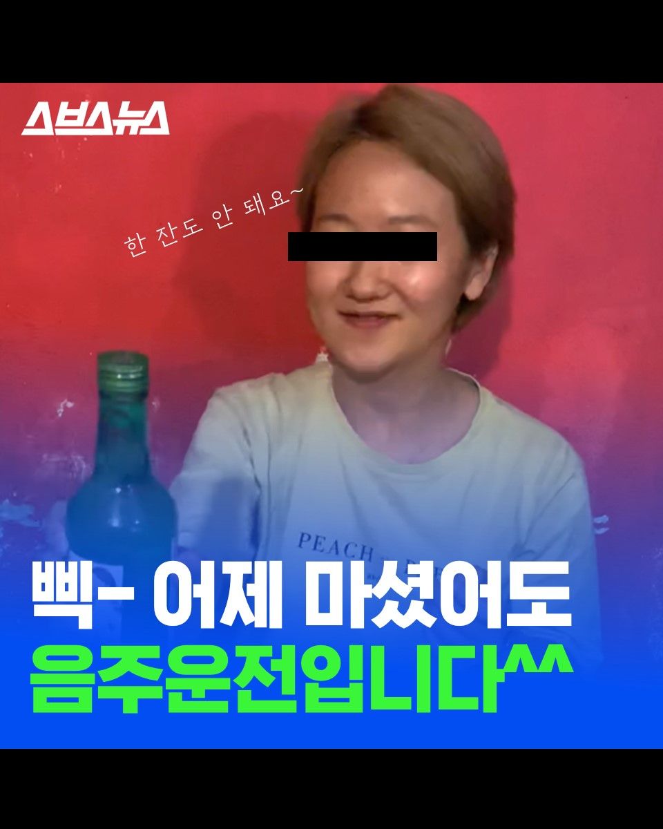 삑- 어제 마셨어도 음주운전입니다^^