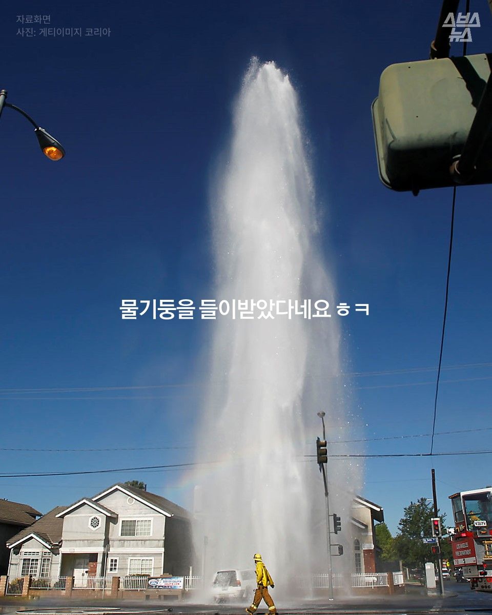 물기둥을 들이받았다네요 ㅎㅋ