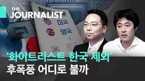 "일본, 후폭풍 감당하겠나"…기자들이 분석한 '화이트리스트' 배제
