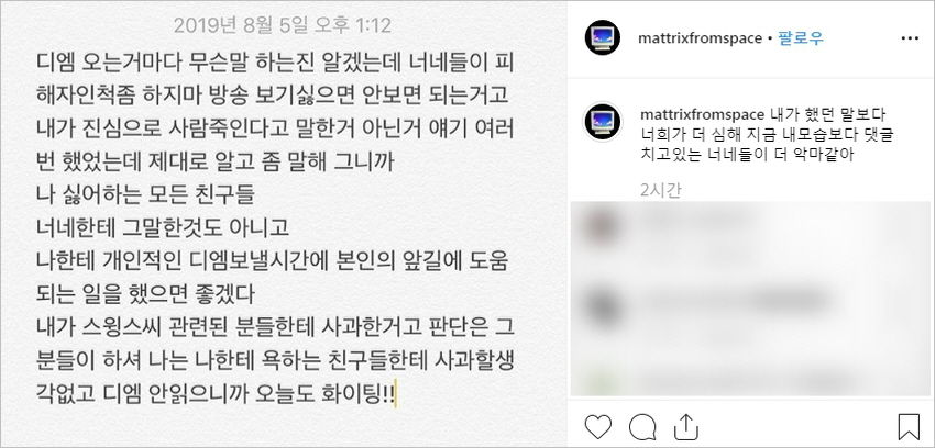 '스윙스 살해 협박'한 '쇼미8' 출연 래퍼…SNS에 사과문 게재