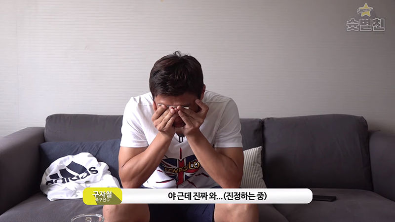 카타르 이적 소식 전하며 눈물 쏟은 구자철 (사진=유튜브 '슛별친ShootingStar' 캡처)
