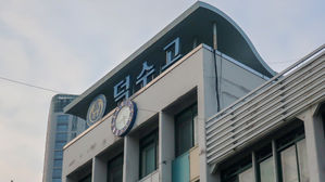 서울 특성화고 구조조정 본격화&hellip;덕수고, 경기상고에 통합