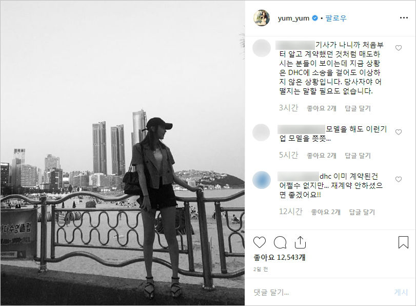 DHC 혐한 논란에 불똥…광고 모델 정유미 측이 밝힌 입장